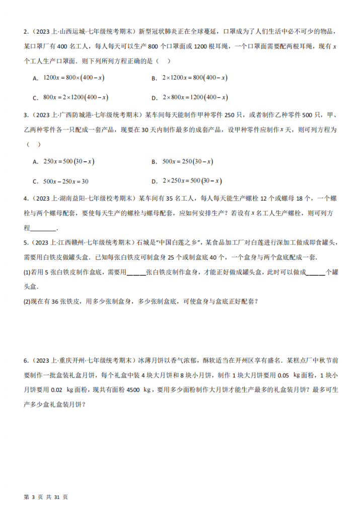 图片[3]-七年级（上）数学一元一次方程的应用.pdf-中小学科教辅资料