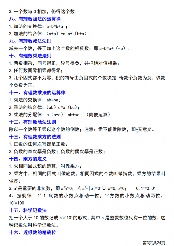 图片[3]-七年级（上）数学第一章有理数知识点总结+练习.pdf-中小学科教辅资料