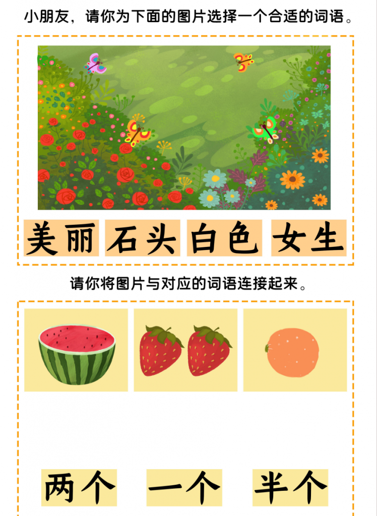 图片[3]-识字大王养成记.pdf-中小学科教辅资料