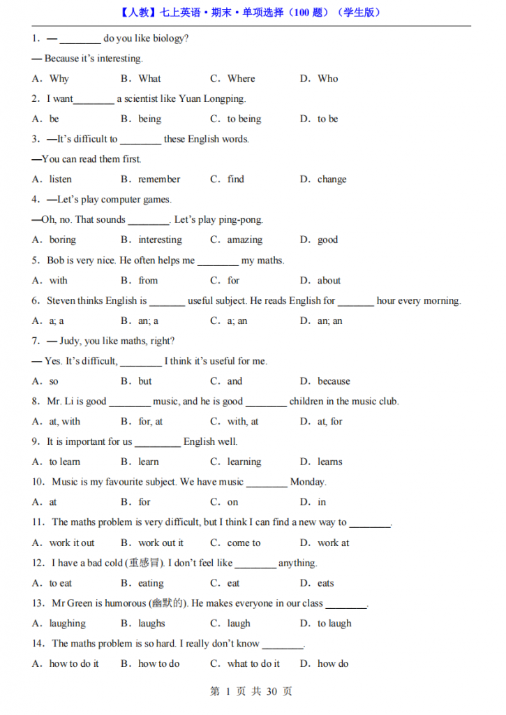 图片[1]-七年级（上）英语期末单项选择100题（人教版）.pdf-中小学科教辅资料