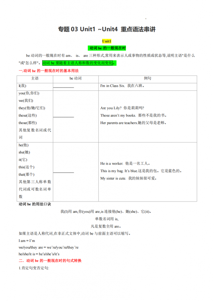 图片[1]-七年级（上）英语专题03Unit1-Unit4 重点语法串讲（牛津译林版）.pdf-中小学科教辅资料