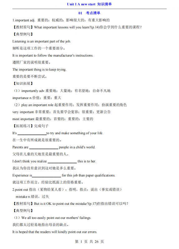 七年级（上）英语 Unit 1（知识清单）.pdf-中小学科教辅资料