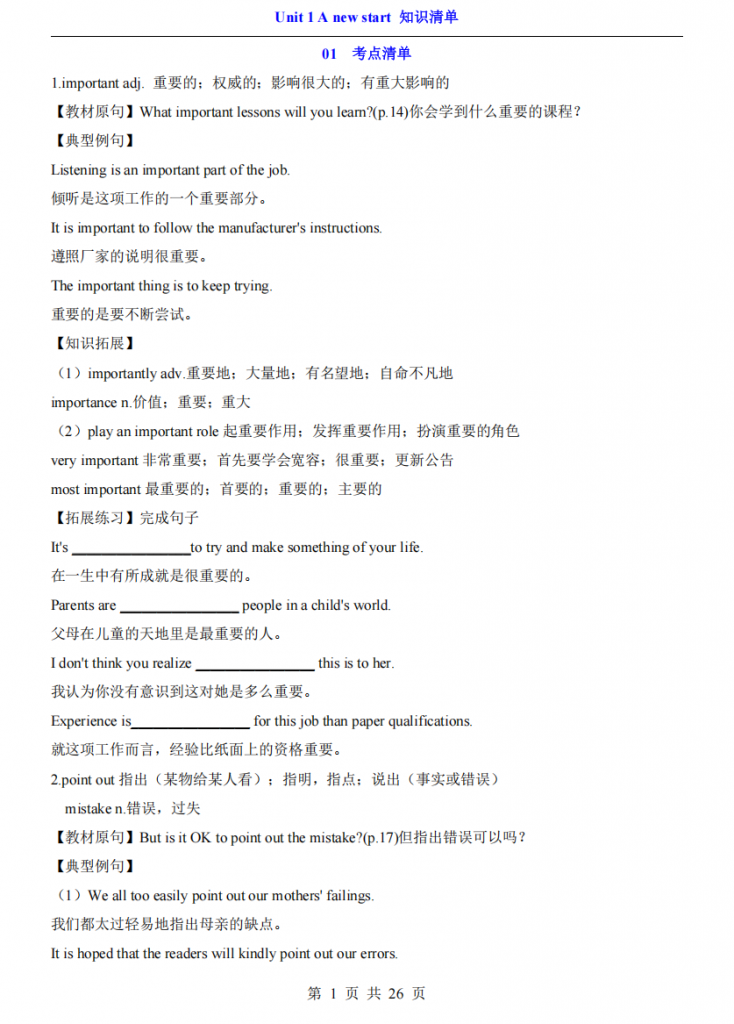 图片[1]-七年级（上）英语 Unit 1（知识清单）.pdf-中小学科教辅资料