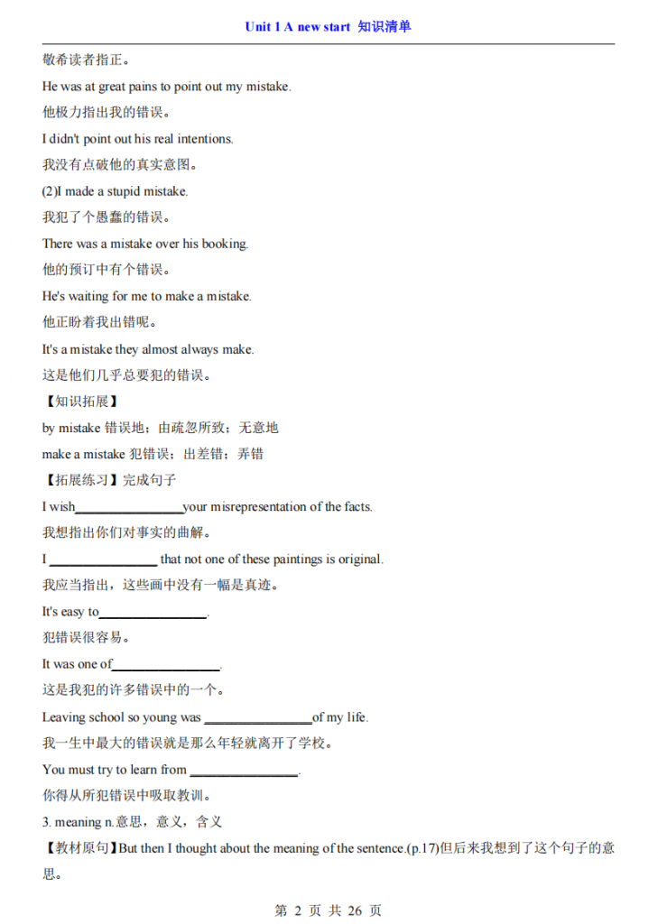 图片[2]-七年级（上）英语 Unit 1（知识清单）.pdf-中小学科教辅资料