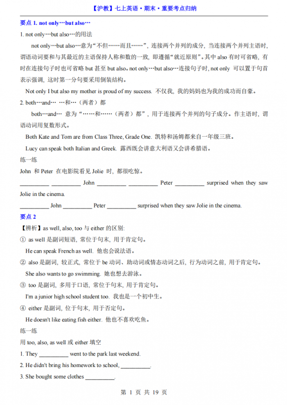 七年级（上）英语期末重要考点归纳（沪教版）.pdf-中小学科教辅资料