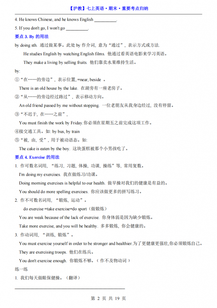 图片[2]-七年级（上）英语期末重要考点归纳（沪教版）.pdf-中小学科教辅资料