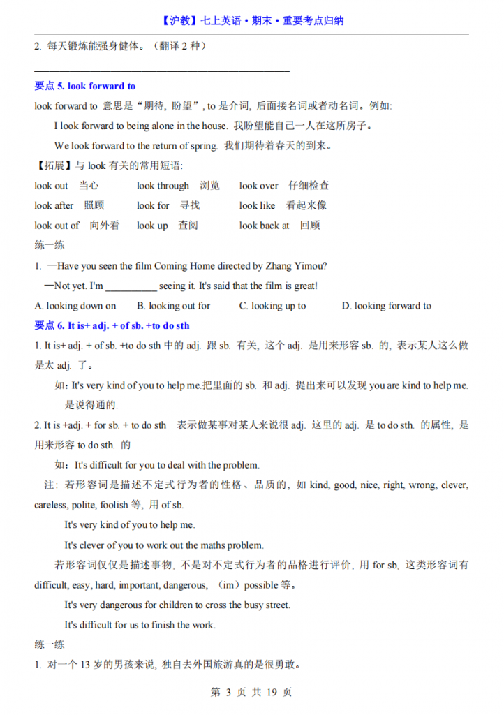 图片[3]-七年级（上）英语期末重要考点归纳（沪教版）.pdf-中小学科教辅资料