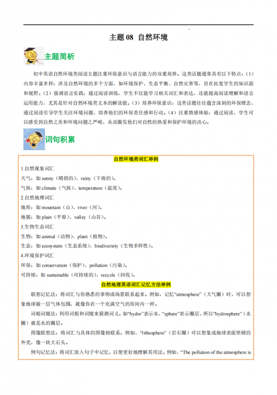 七年级（上）英语 08自然环境（牛津译林版）.pdf-中小学科教辅资料