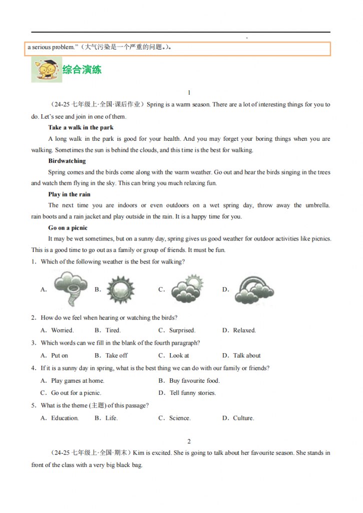 图片[2]-七年级（上）英语 08自然环境（牛津译林版）.pdf-中小学科教辅资料