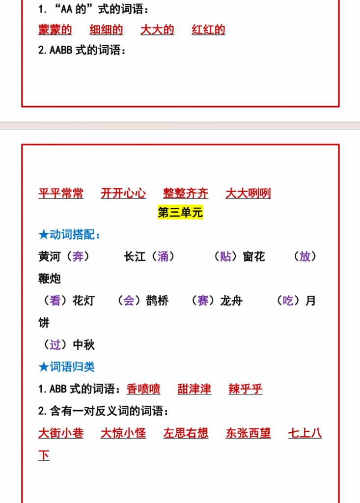 图片[2]-二年级（下）语文 期中复习：常考词语搭配.pdf-中小学科教辅资料