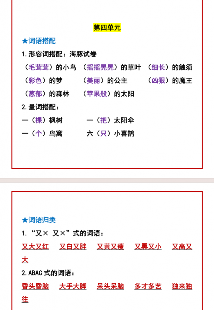 图片[3]-二年级（下）语文 期中复习：常考词语搭配.pdf-中小学科教辅资料