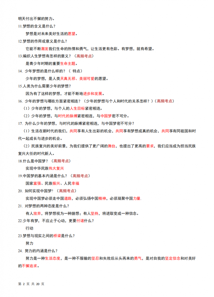 图片[2]-七年级（上）道法 知识清单.pdf-中小学科教辅资料