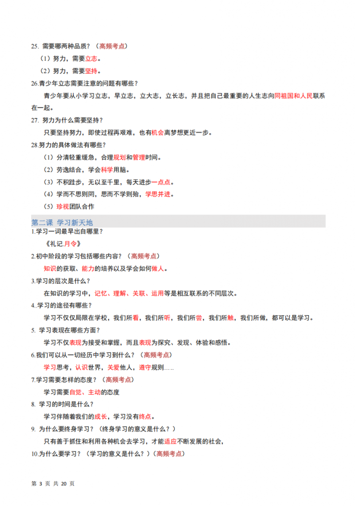 图片[3]-七年级（上）道法 知识清单.pdf-中小学科教辅资料
