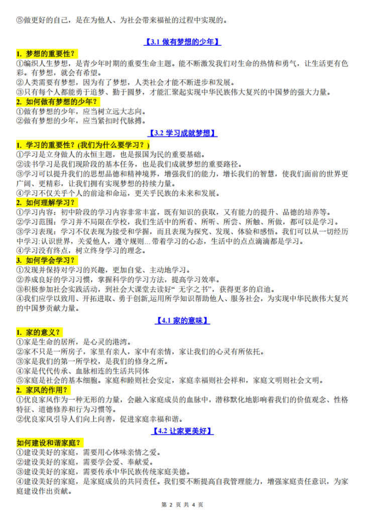 图片[2]-七年级（上）道法 期中复习必备知识梳理.pdf-中小学科教辅资料