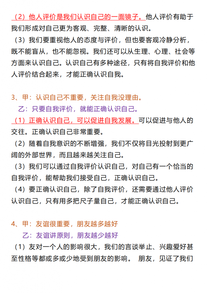 图片[2]-新七年级（上）道法期末常考辨析题18道.pdf-中小学科教辅资料