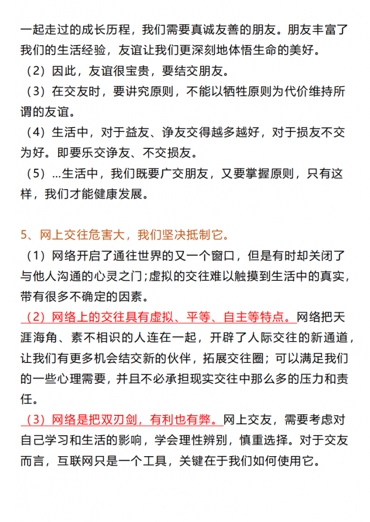 图片[3]-新七年级（上）道法期末常考辨析题18道.pdf-中小学科教辅资料