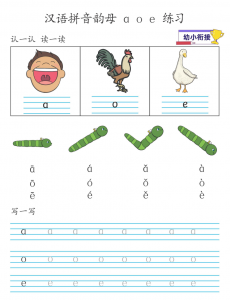 汉语拼音韵母练习.pdf-中小学科教辅资料