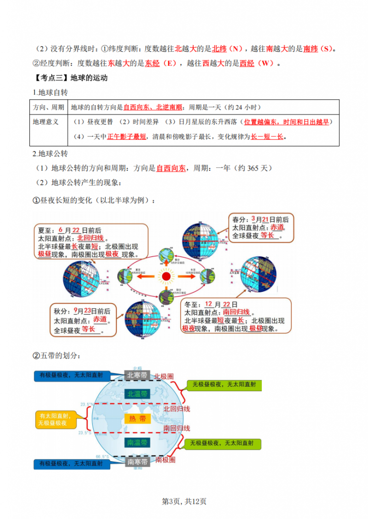 图片[3]-七年级（上）地理 期末考点清单（湘教版）.pdf-中小学科教辅资料