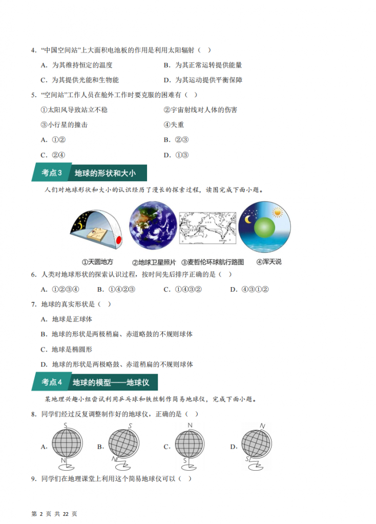 图片[2]-七年级（上）地理 考题01常考点巩固（人教版）.pdf-中小学科教辅资料