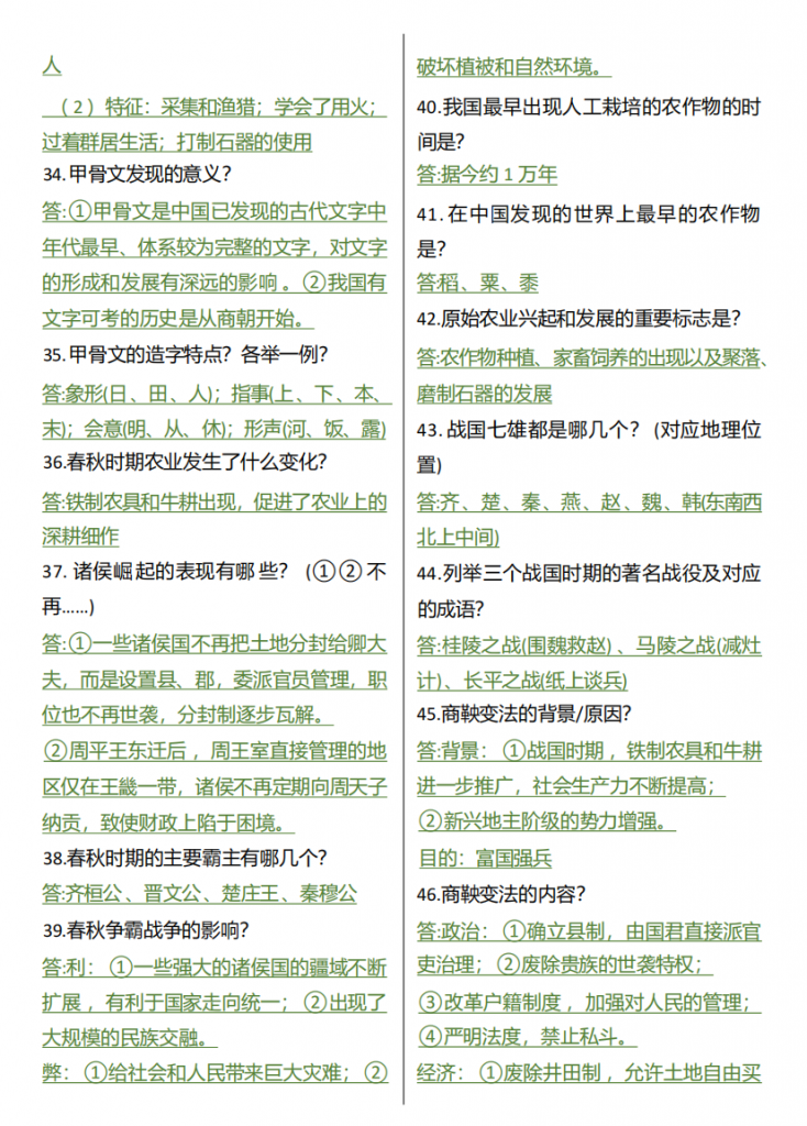 图片[3]-七年级（上）历史 120道问答式知识点汇总.pdf-中小学科教辅资料