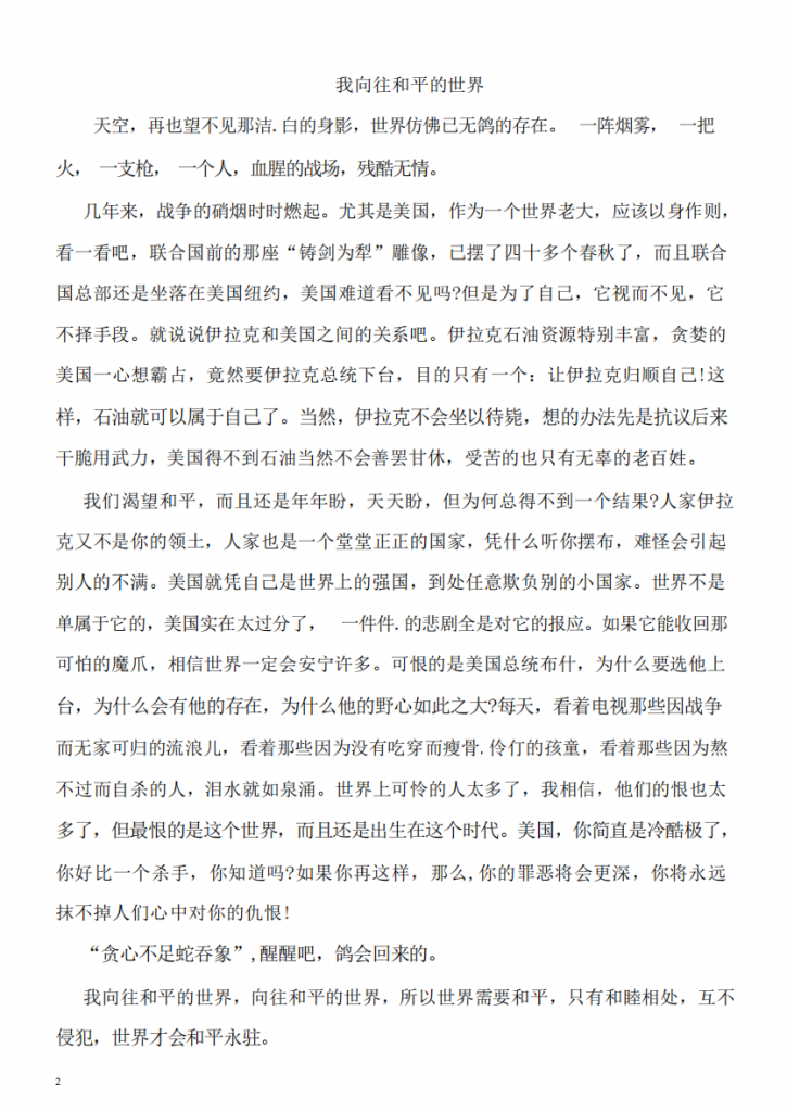 图片[2]-八年级（上）语文 单元作文技巧.pdf-中小学科教辅资料