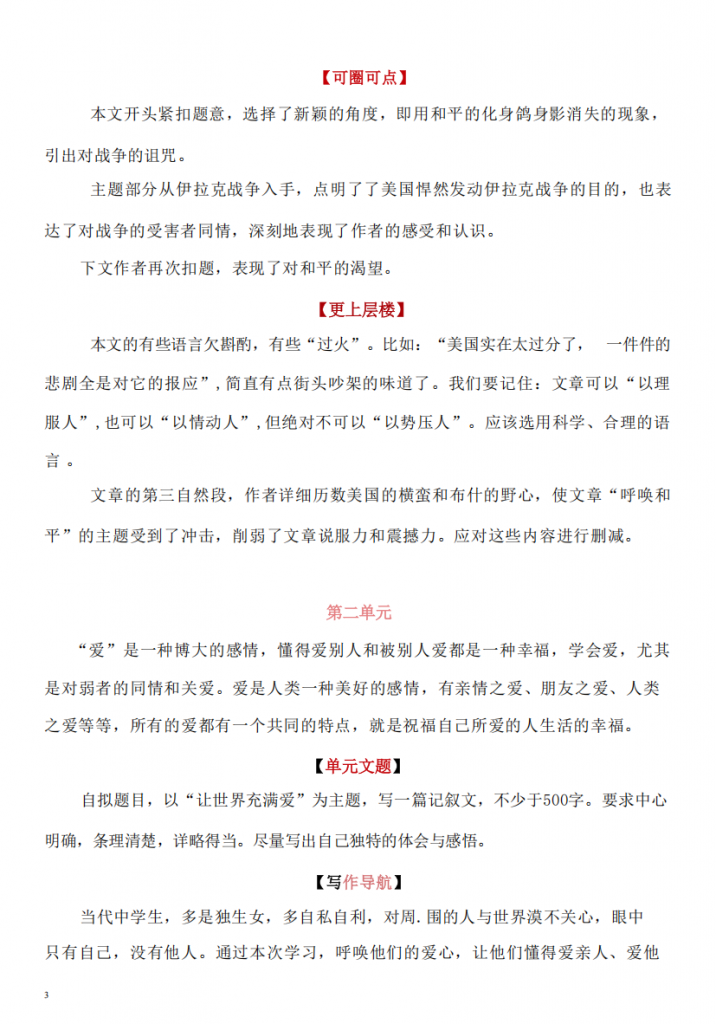 图片[3]-八年级（上）语文 单元作文技巧.pdf-中小学科教辅资料