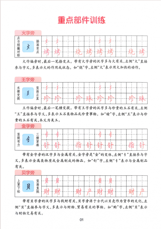 二年级语文下册26春《一本三步练好字》.pdf-中小学科教辅资料