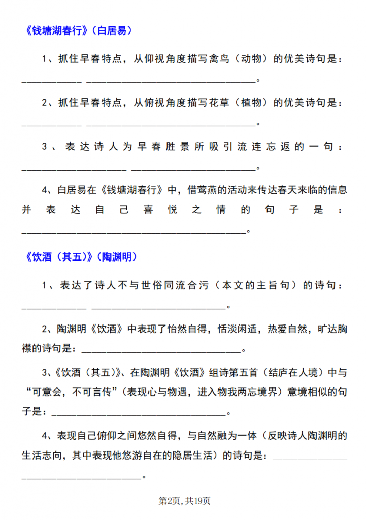 图片[2]-八年级（上）语文 古诗文理解性默写重点标记.pdf-中小学科教辅资料