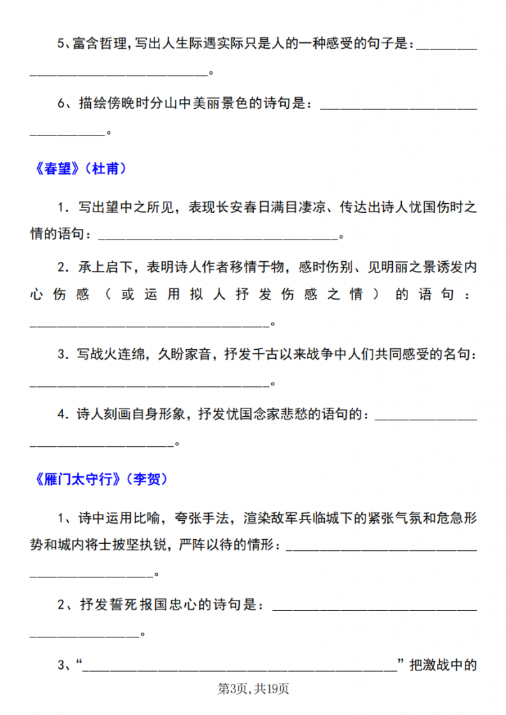 图片[3]-八年级（上）语文 古诗文理解性默写重点标记.pdf-中小学科教辅资料