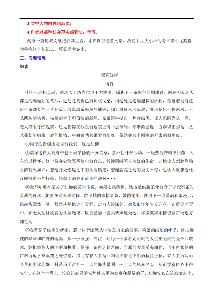 图片[2]-八年级（上）语文 散文常见考点01：主旨分析.pdf-中小学科教辅资料