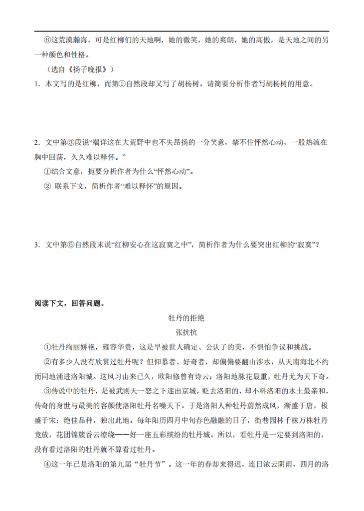 图片[3]-八年级（上）语文 散文常见考点01：主旨分析.pdf-中小学科教辅资料