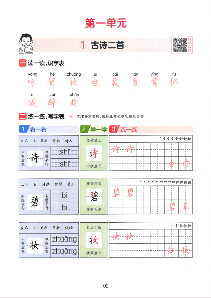 图片[2]-二年级语文下册26春《一本三步练好字》.pdf-中小学科教辅资料