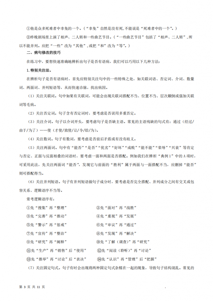 图片[3]-八年级（上）语文 词病句的辨识与修改暑假自学课.pdf-中小学科教辅资料