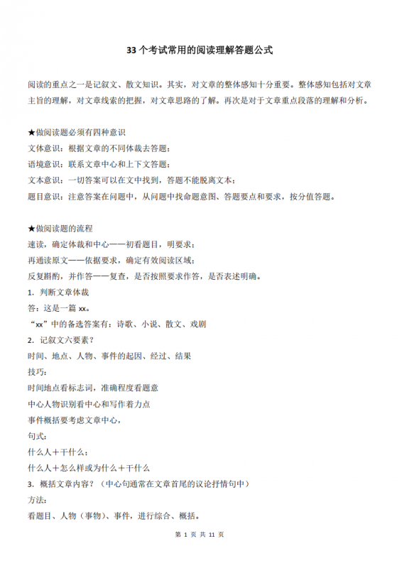 新八年级（上）语文 33个考试常用的阅读理解答题公式.pdf-中小学科教辅资料