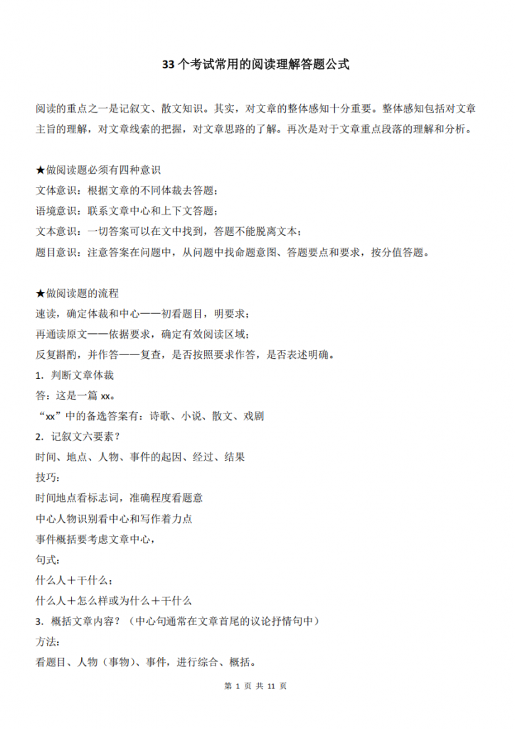 图片[1]-新八年级（上）语文 33个考试常用的阅读理解答题公式.pdf-中小学科教辅资料