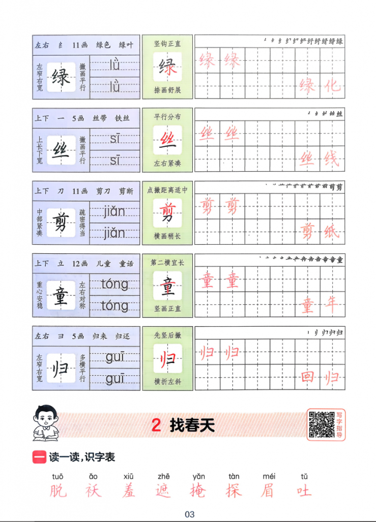 图片[3]-二年级语文下册26春《一本三步练好字》.pdf-中小学科教辅资料