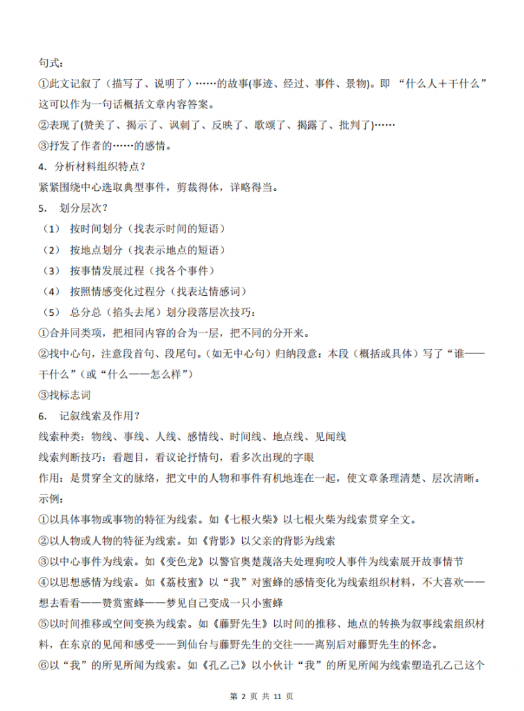 图片[2]-新八年级（上）语文 33个考试常用的阅读理解答题公式.pdf-中小学科教辅资料