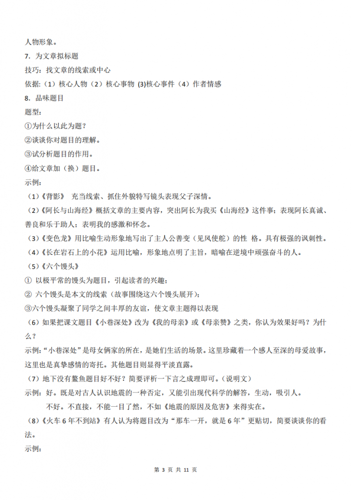 图片[3]-新八年级（上）语文 33个考试常用的阅读理解答题公式.pdf-中小学科教辅资料