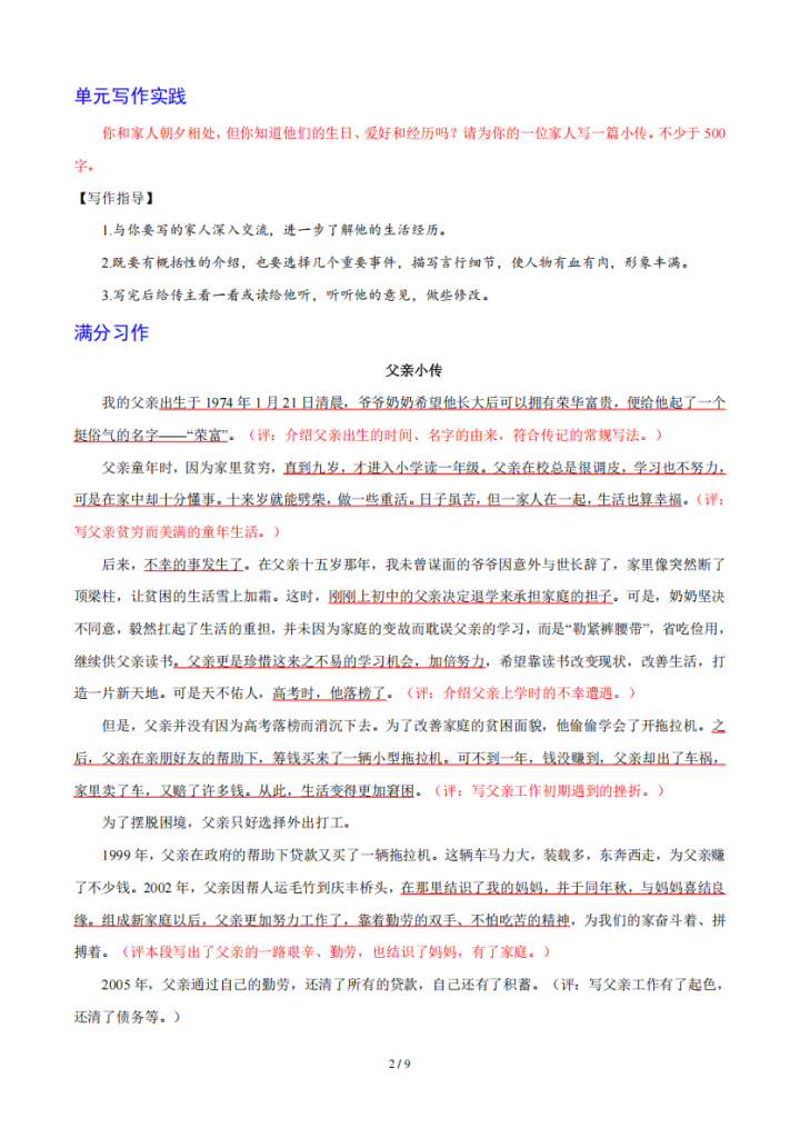 图片[2]-八年级（上）语文 满分范文引领第2单元学写传记.pdf-中小学科教辅资料