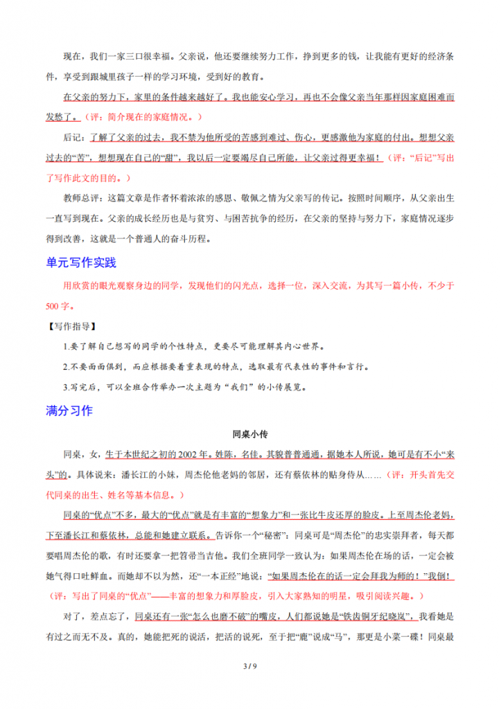 图片[3]-八年级（上）语文 满分范文引领第2单元学写传记.pdf-中小学科教辅资料