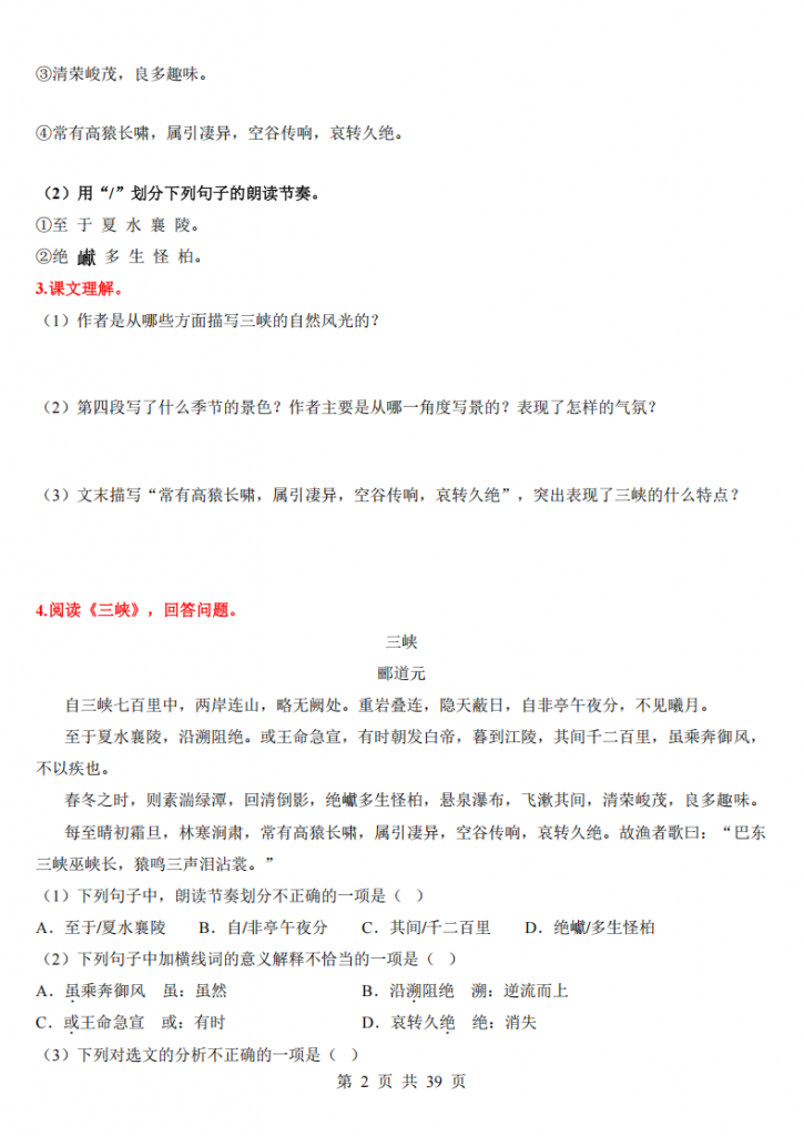 图片[2]-八年级（上）语文 古诗文梳理与整合.pdf-中小学科教辅资料