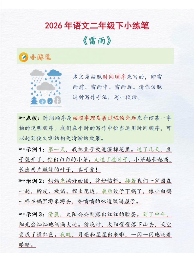 图片[1]-2026年语文二年级下小练笔16.pdf-中小学科教辅资料