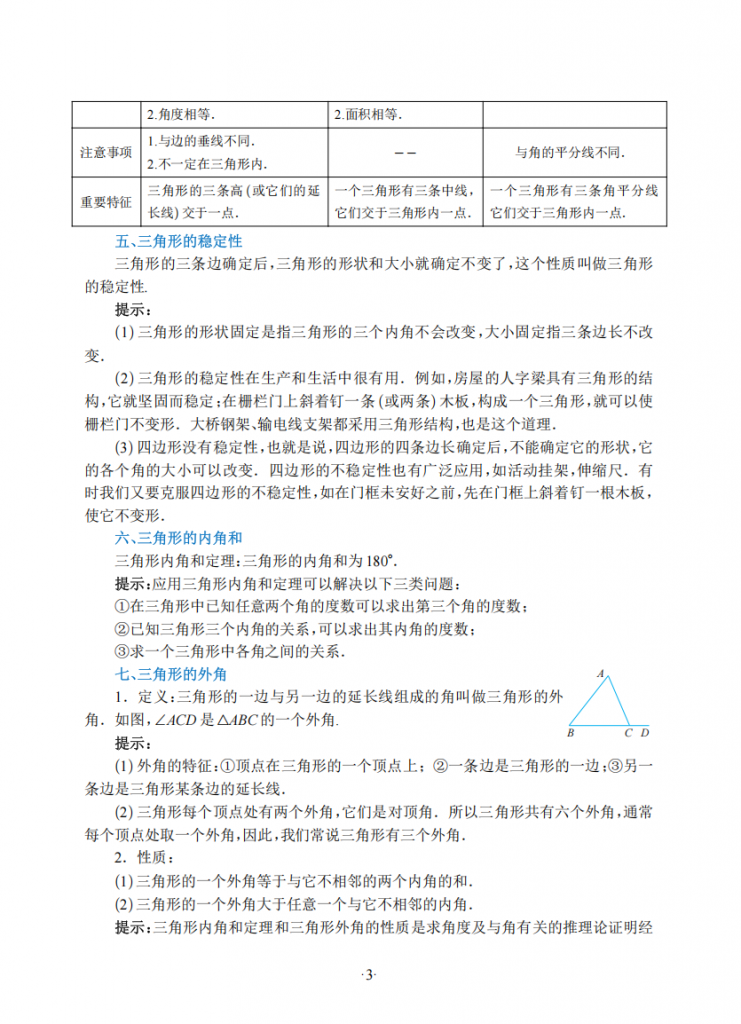 图片[3]-新八年级（上）数学知识清单（人教版）.pdf-中小学科教辅资料