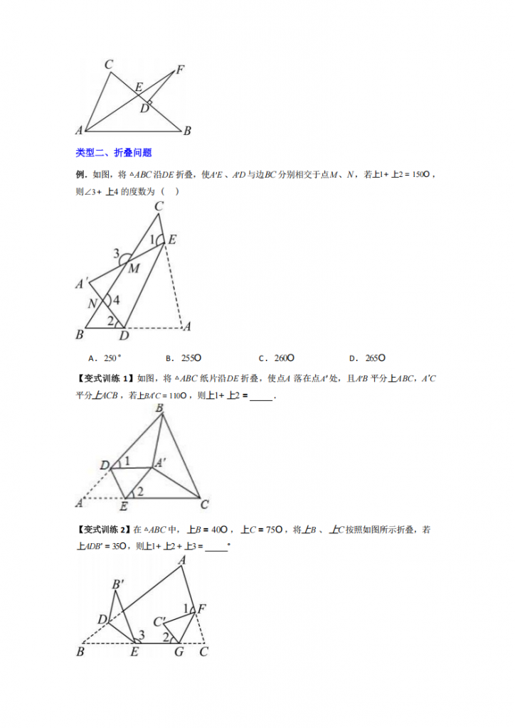 图片[2]-八年级（上）数学 与三角形的角有关 专题复习（人教版）.pdf-中小学科教辅资料