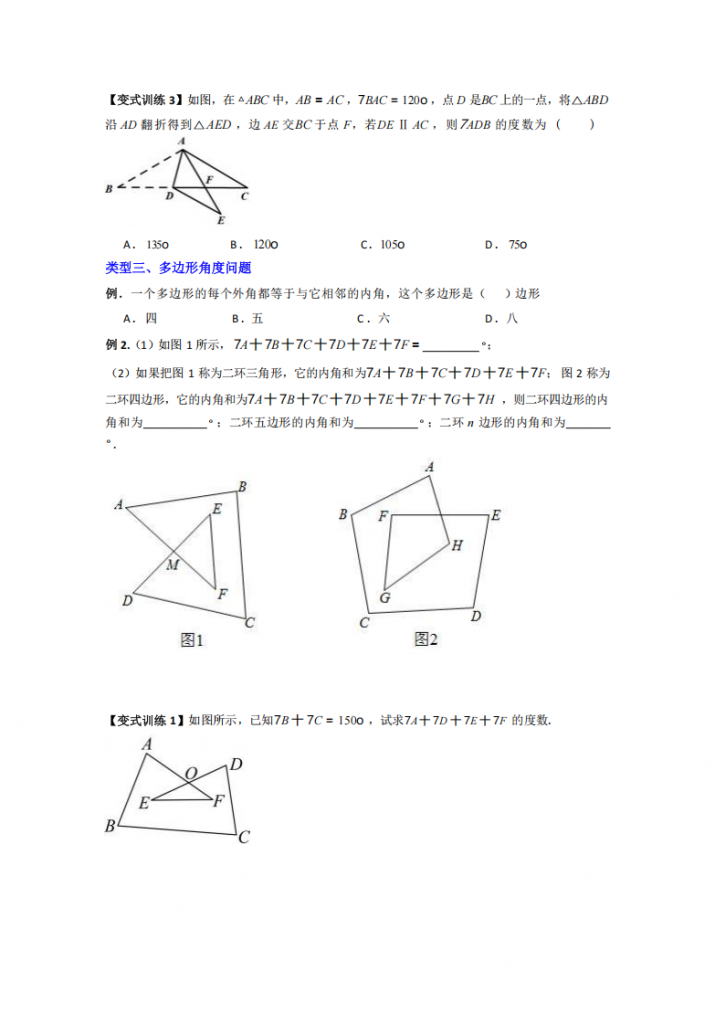 图片[3]-八年级（上）数学 与三角形的角有关 专题复习（人教版）.pdf-中小学科教辅资料