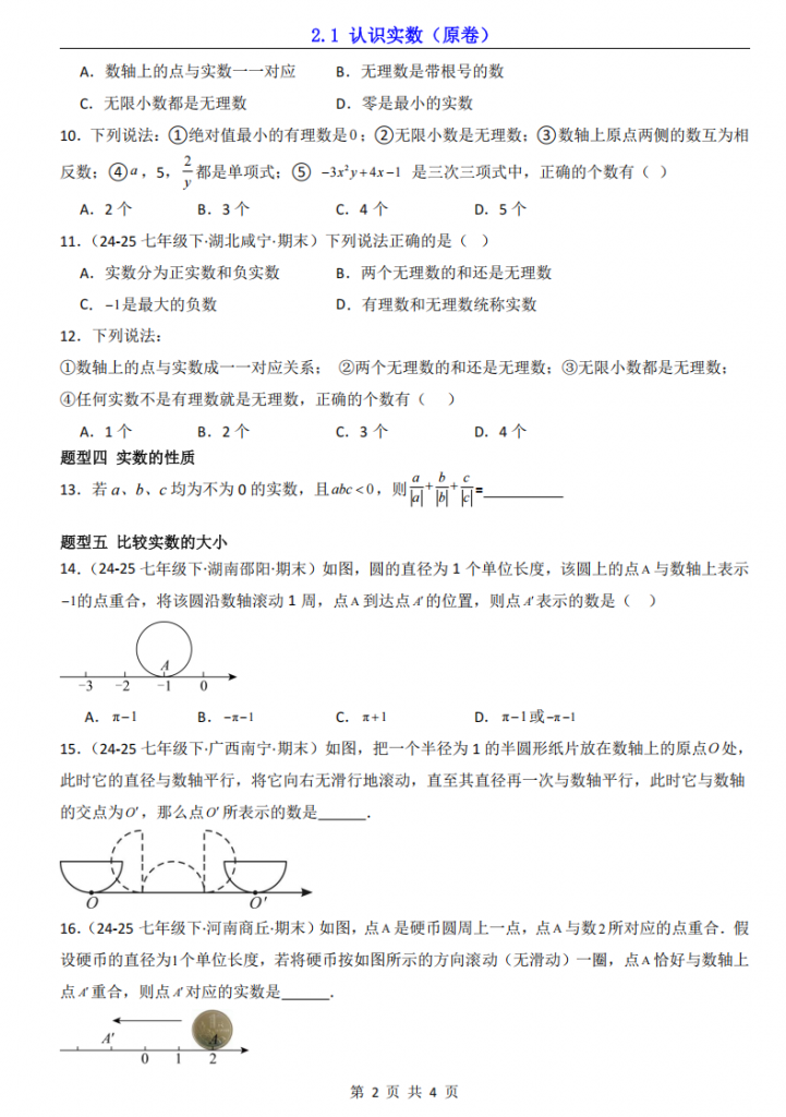 图片[2]-新八年级（上）数学2.1认识实数（北师大版）.pdf-中小学科教辅资料