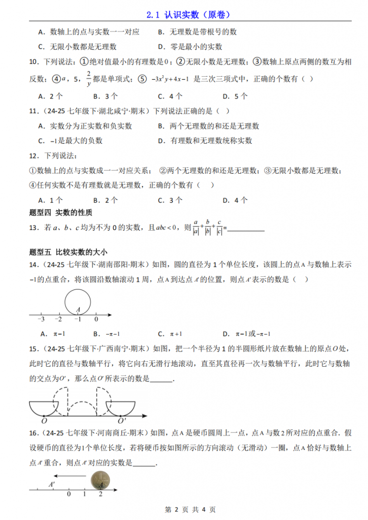 图片[2]-新八年级（上）数学2.1认识实数（北师大版）.pdf-中小学科教辅资料