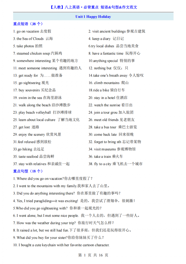 图片[1]-新八年级（上）英语必背重点短语 句型 作文范文（人教版）.pdf-中小学科教辅资料
