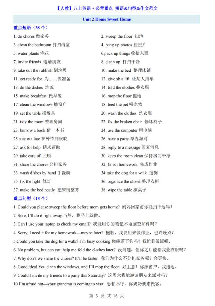 图片[3]-新八年级（上）英语必背重点短语 句型 作文范文（人教版）.pdf-中小学科教辅资料