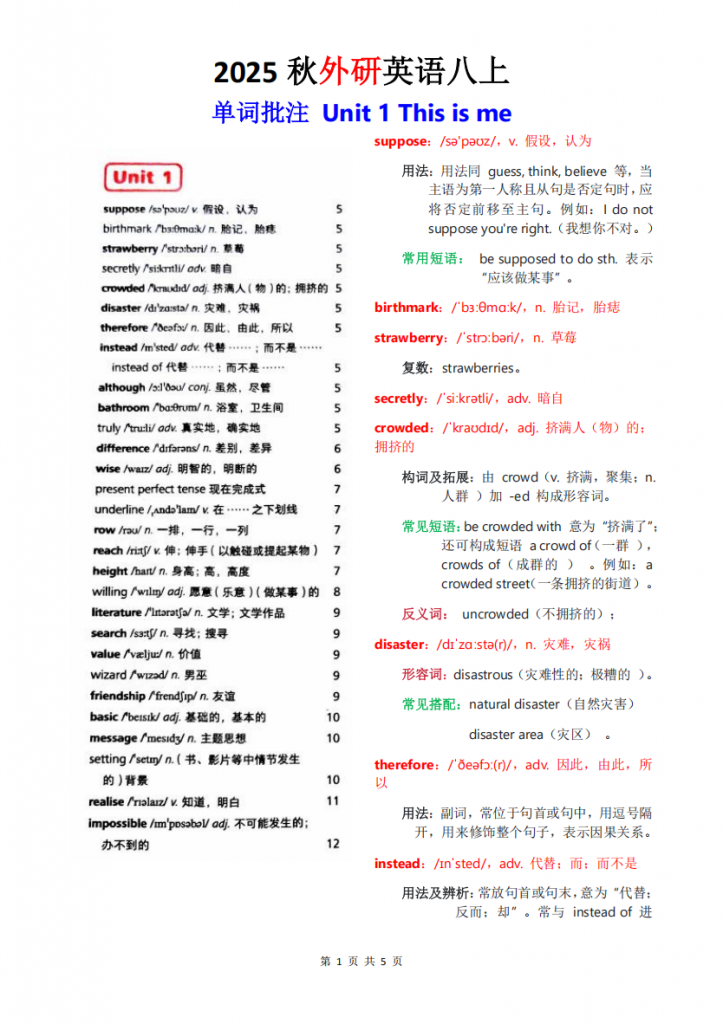 图片[1]-新八年级（上）英语单词批注Unit1（外研版）.pdf-中小学科教辅资料